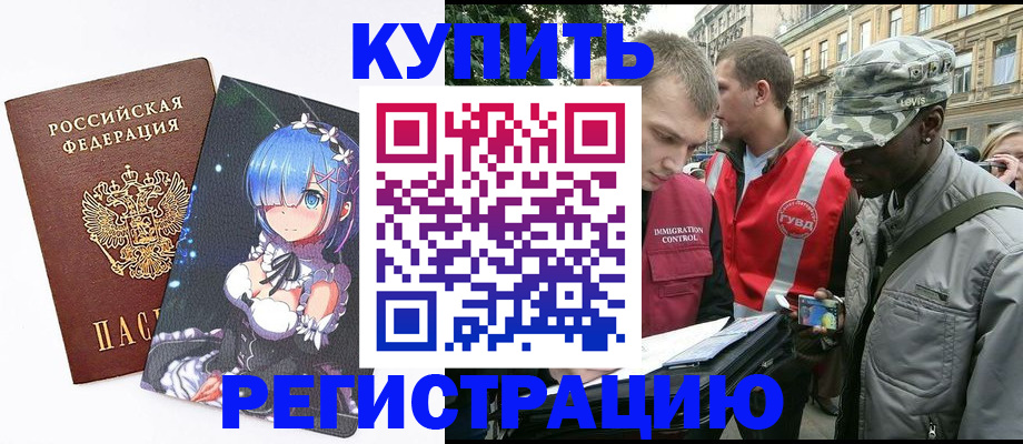 временная регистрация недорого в Кувшиново